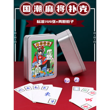 便携式纸牌麻将专用扑克牌144张 家用纸质加厚纸麻将卜克牌卡麻雀