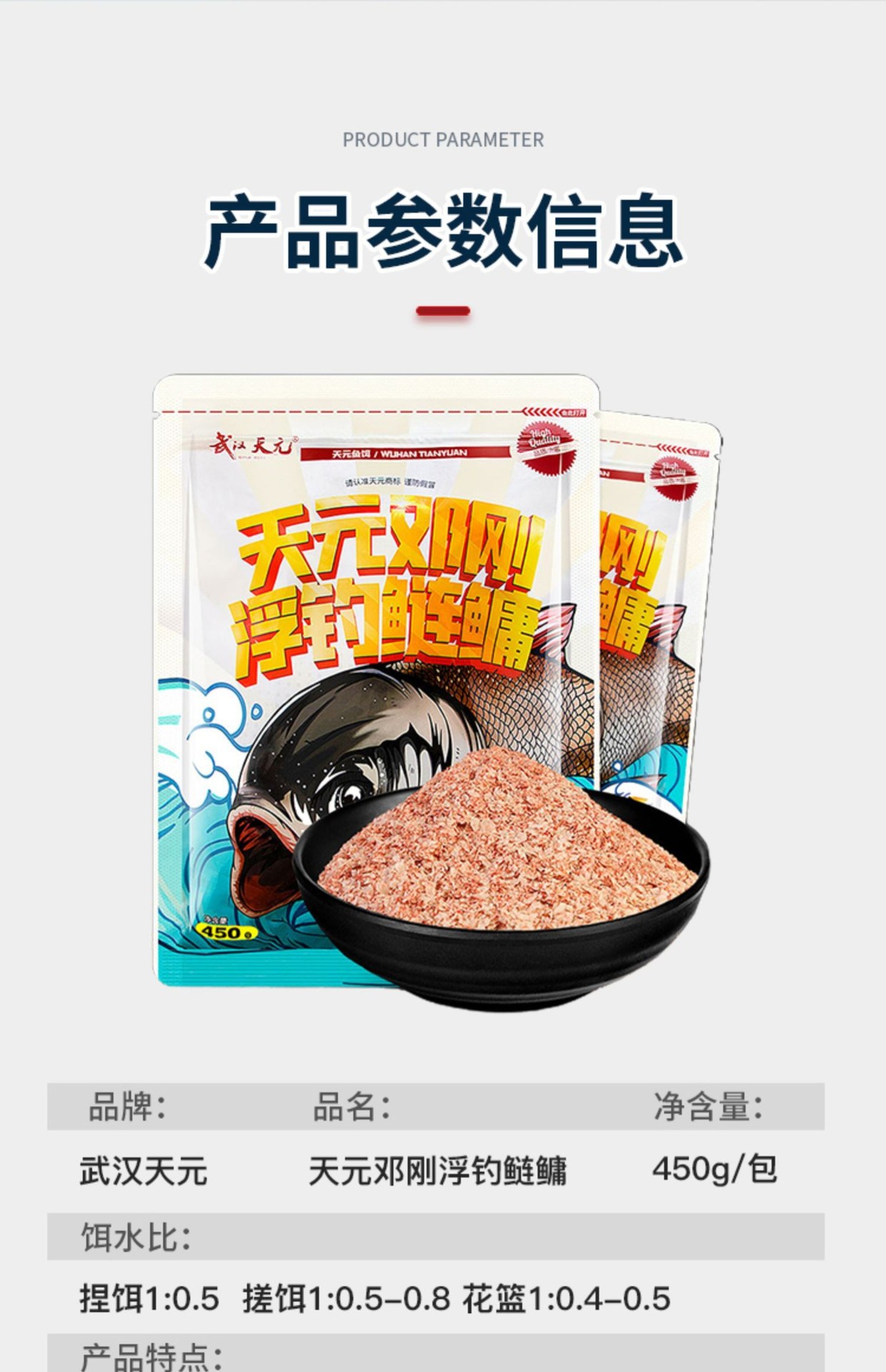 武汉天元邓刚金版浮钓鲢鳙450g大头鱼饵料手竿钓速攻鲢鳙钓饵料