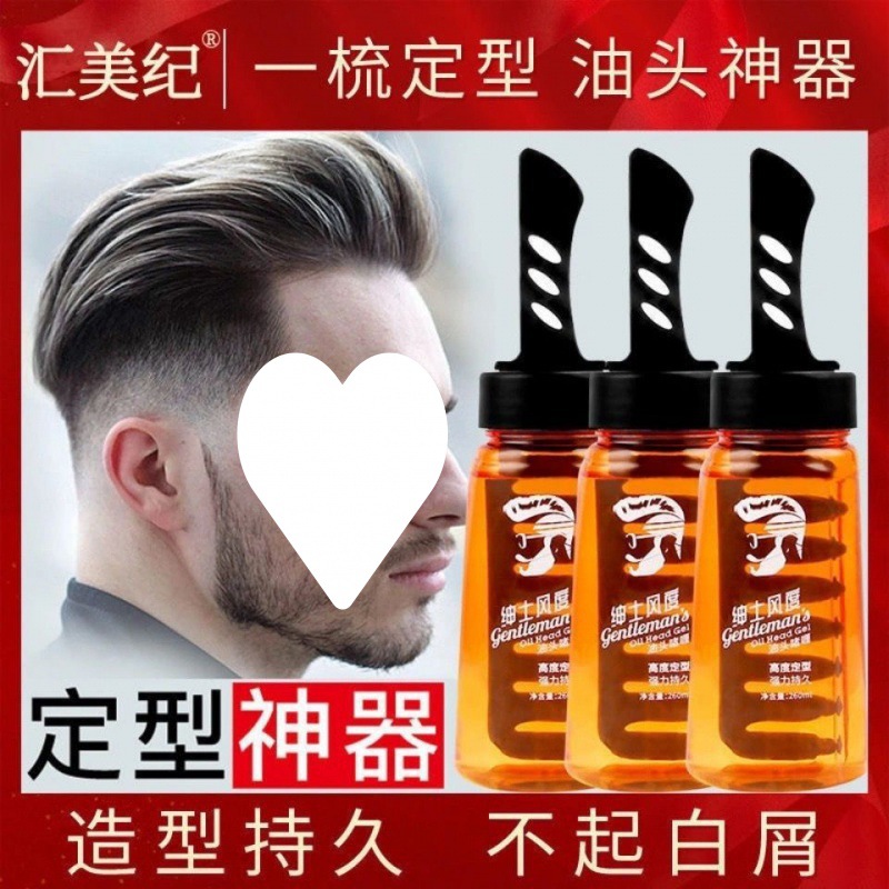 抖音一梳酷油头神器啫喱膏男士发型发胶持久定型保湿啫喱水清香型