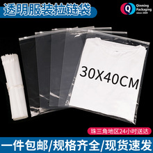 pe透明拉链袋现货批发 泳衣T恤短裤包装收纳自封袋塑料衣服包装袋