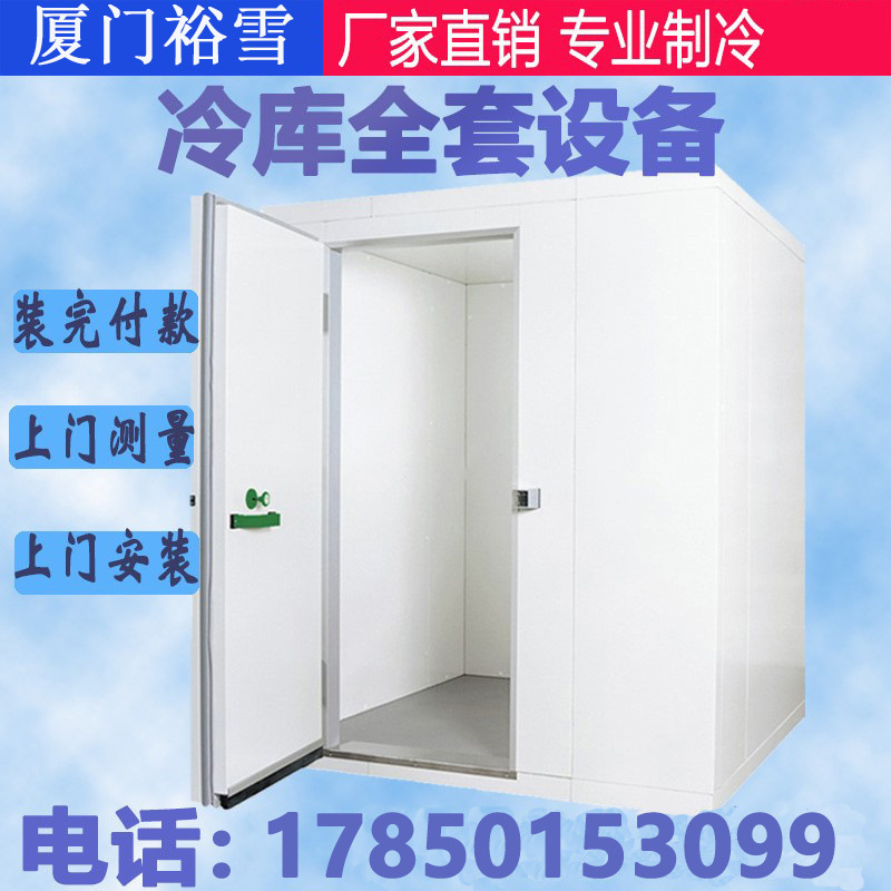 Cold Room家用冷藏制定保鲜花海鲜肉类全套设备冷库冷冻库