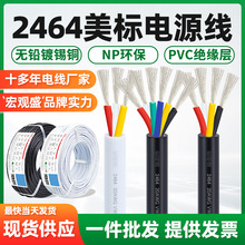 批发美标2464电源线2芯3芯4芯6芯22 18 16 14awg镀锡铜过粉护套线