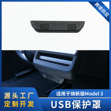 适用于焕新款Model3 后排屏幕下USB保护罩充电口防尘用品好物分享