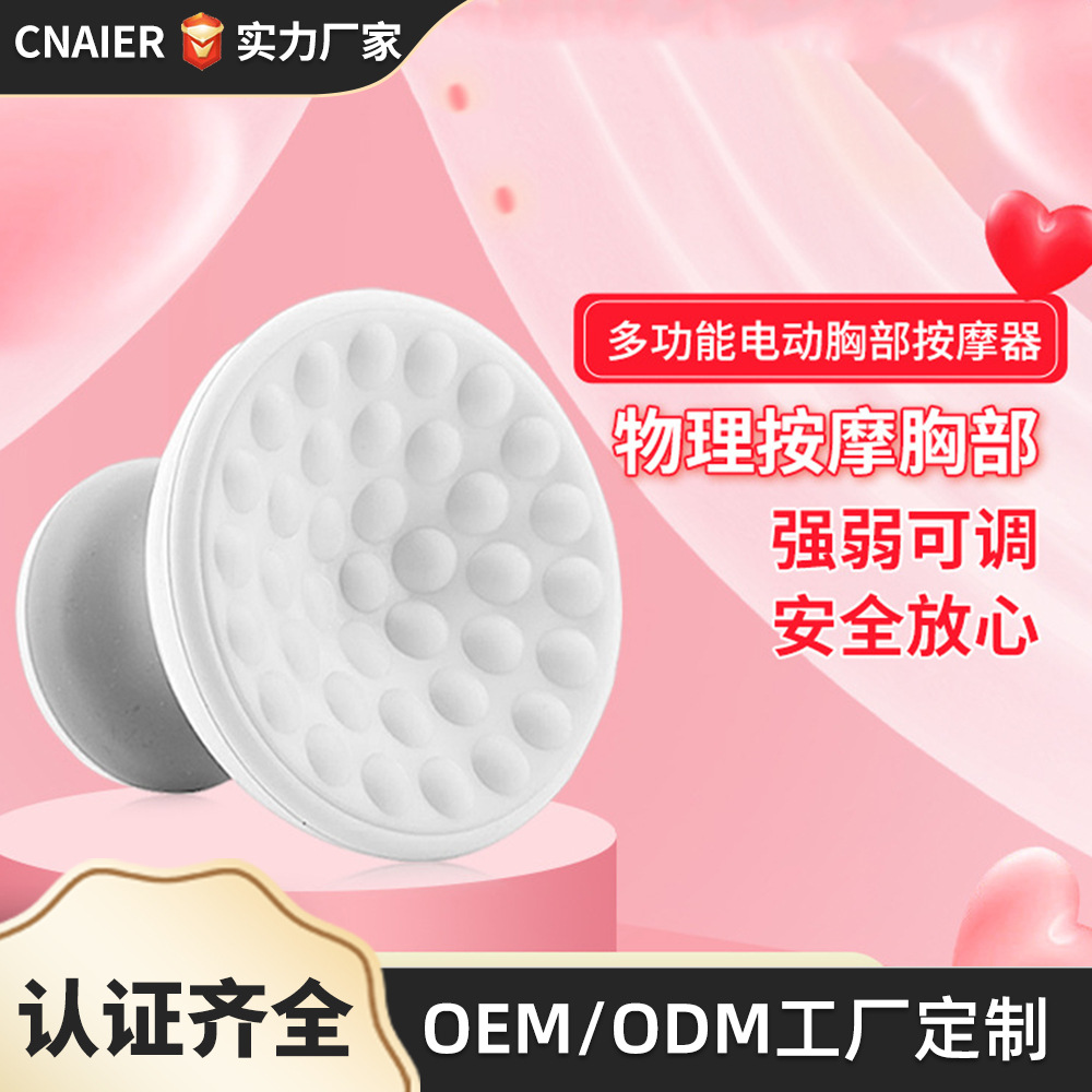 跨境艾尔AE905胸部按摩器多功能电动美胸美乳仪电动硅胶按摩仪器