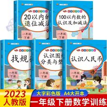 全套5册任选 一年级下册同步练习册数学思维训练专项应用题强化练