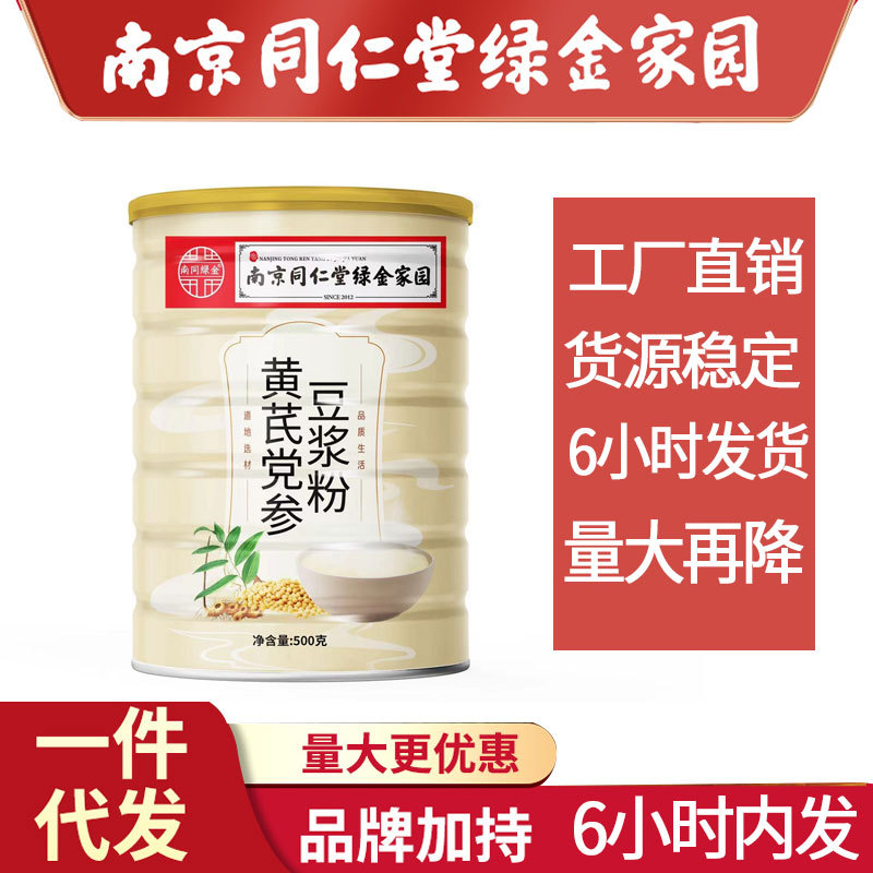 南京同仁堂黄芪党参豆浆粉无添加蔗糖批货豆奶黄豆粉早餐冲饮代发