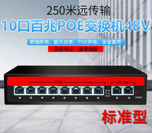 标准POE4+1/4+2/8+1/8+2口POE交换机 48V百兆监控网络交换机