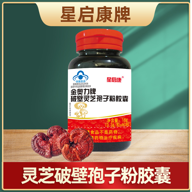 灵芝孢子粉胶囊正宗高破壁灵芝粉孢子粉免疫力原产中老年人保健品