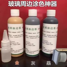 极简玻璃油边笔型材门四周边涂料油漆上色金银黑色刷边界