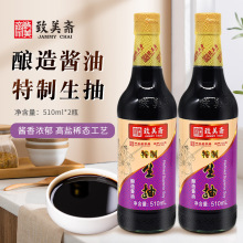 致美斋特制生抽510ml*2瓶 酿造黄豆酱油 厨房炒菜蘸食调味料家用