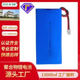 UFX1265135 3.7V 10000mah 移动电源、医疗设备电池 支持定制