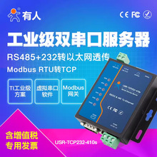 410S双串口联网服务器ModbusRTU/TCP互转RS232/485以太网n540 n52