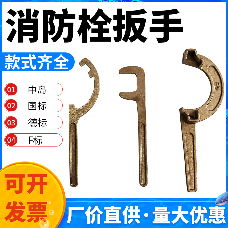 消防栓铜扳手 消火栓阀门扳手 水带接扣扳手 中岛 f型铜扳手