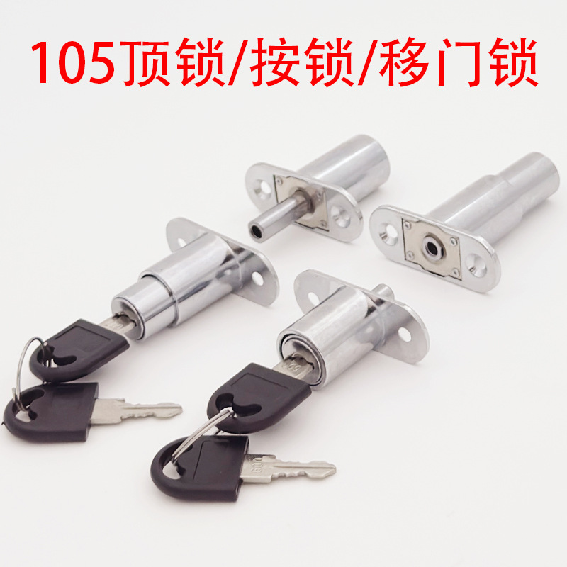 家具移门锁105-23/32趟门锁顶锁禁锁橱柜柜门衣柜按锁推拉门锁扣
