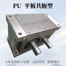 PU平板共轭 凸轮分割器 自动化线 高精度平行分度器
