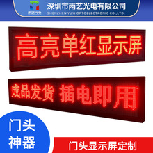 led显示屏户外门头p10红色双色室内led广告屏单色滚动走字条屏幕