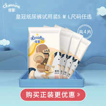 佳婴皇冠纸尿裤试用装s m l码任选超薄婴儿尿不湿4片