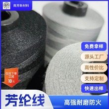 厂家现货 阻燃缝包线 军绿宝蓝 凯夫拉线 高强劳保用 芳纶缝纫线