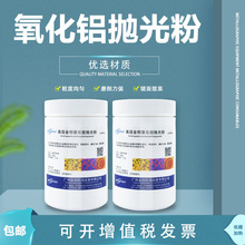 定制 金相三氧化二铝抛光粉玉石划痕打磨镜面氧化铬研磨粉0.5w