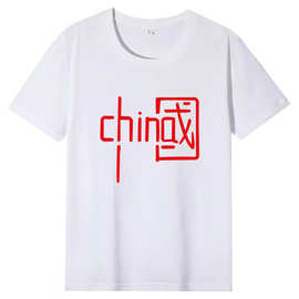 j仓爱国主题短袖t恤女装新款夏季男士女士体恤衫ins潮 繁体字中国