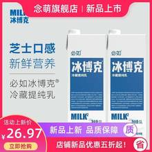 冰博克健康优质蛋白新鲜健康低温必如博客提纯乳营养冷藏牛奶咖啡