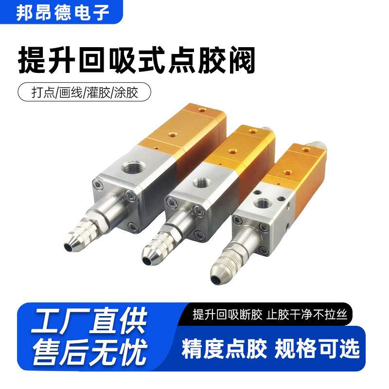 工厂直销批发回吸点胶阀 提升式点胶阀 自动点胶机配件打胶阀