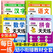 为一年级做准备幼小衔接教材全套语言拼音数学语文识字测试练习题