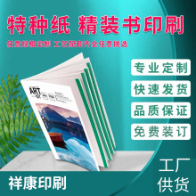 画册印刷宣传册设计制作图册期刊书本广告宣传单制做一本起订