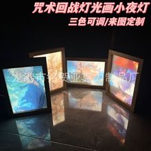 五夏灯光画咒术回战周边五条悟发光画小夜灯摆件卧室床头创意礼物