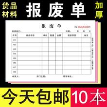 报废单申请单23联材料验收出货材料物品补料申请三联单据