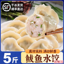 鲅鱼水饺胶东鱼肉水饺速冻海鲜纯手工水饺新鲜山东鲅鱼肉饺子顺丰