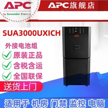 UPS不间断电源 APC SUA3000UXICH 3KVA/2700W 在线互动式长效机