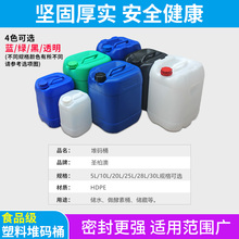 ONM6加厚堆码桶化工桶20升方形塑料桶带盖油桶发酵桶10升25L废液