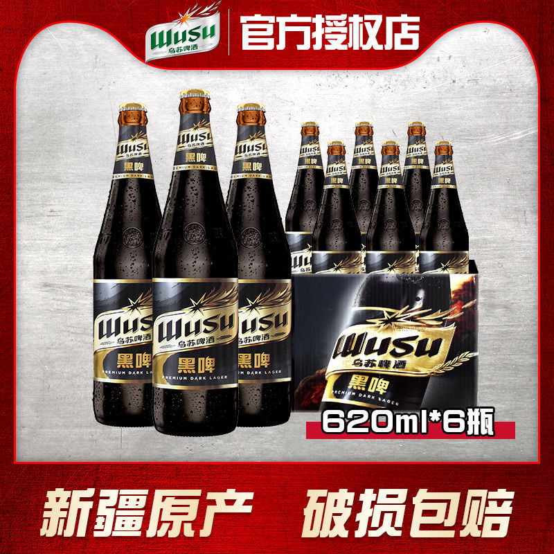620*12瓶装黑啤新疆夺命大乌苏啤酒瓶装-阿里巴巴