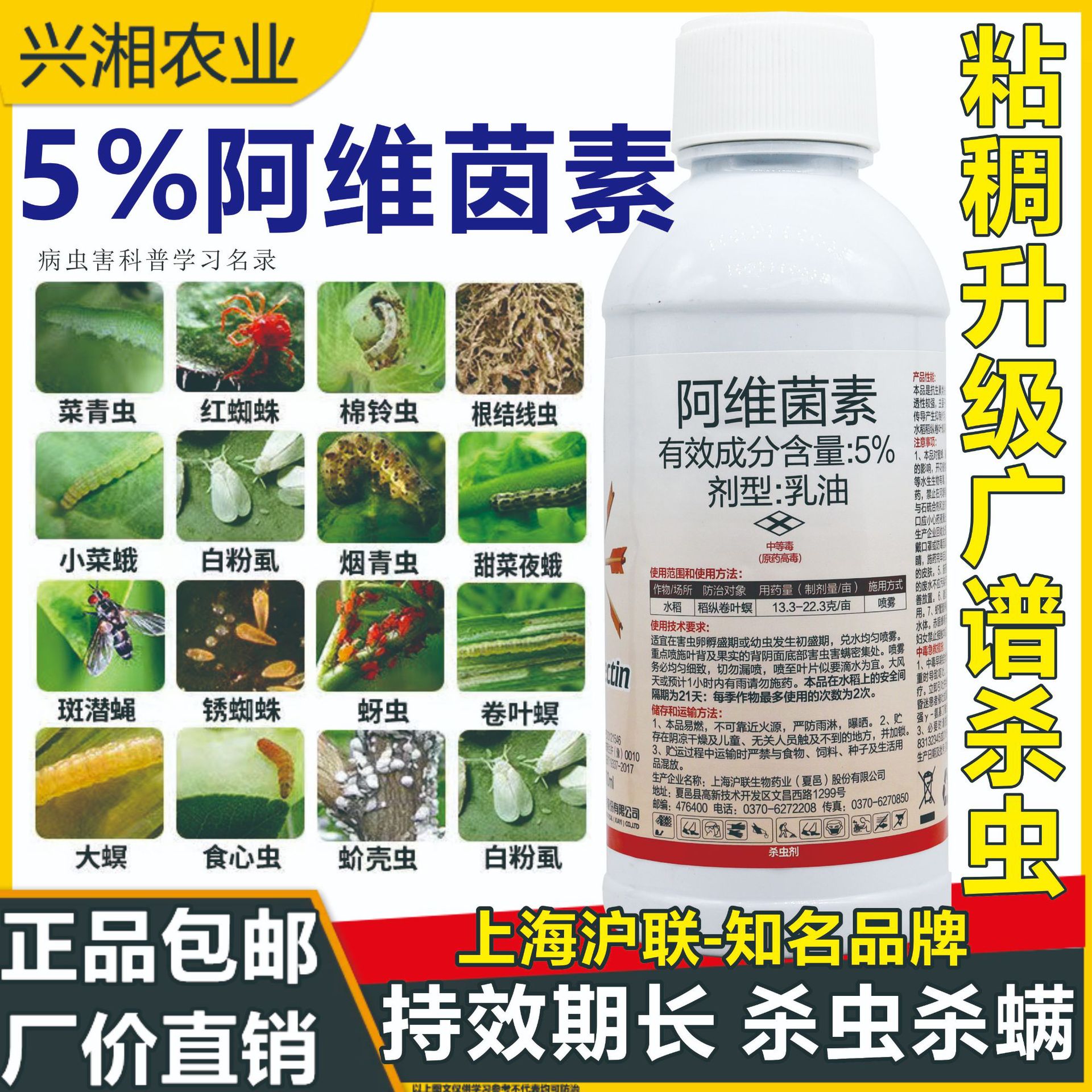 5%阿维菌素农药杀虫剂红蜘蛛纵卷叶螟蚜虫青虫小菜蛾杀虫广谱通用