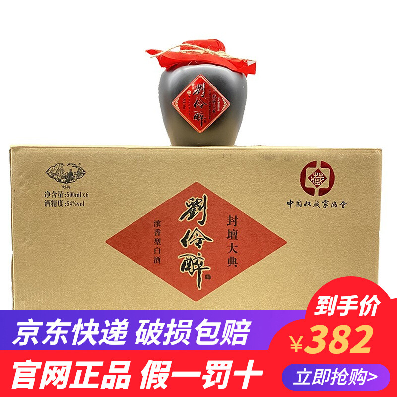 刘伶醉封坛大典60度54度500ml*6瓶装 浓香型白酒 送礼自饮口粮酒相似