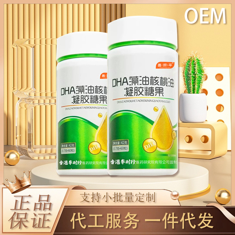 dha藻油核桃油凝胶糖果60粒 官方真实材料多种提取物甄选源头工厂