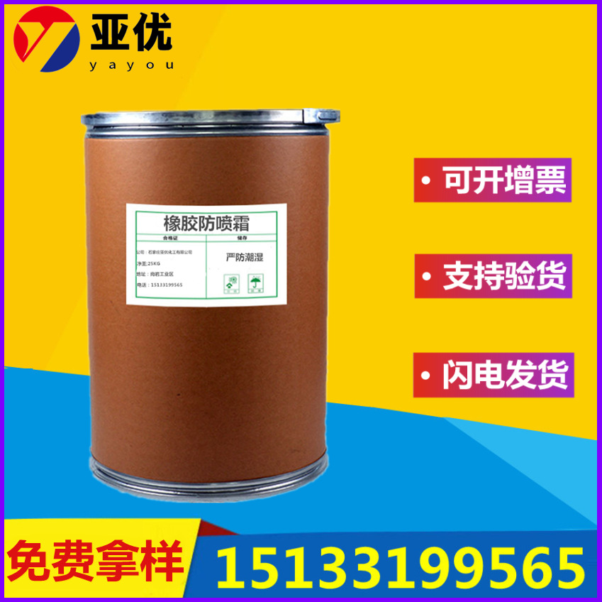 工厂直销一手货源橡胶防喷霜 橡胶硫化防吐霜 粉末型防喷霜剂