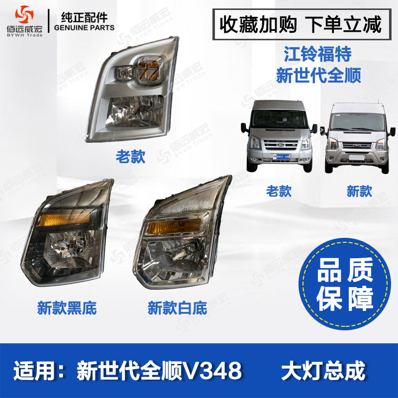 江铃新世代全顺v348大灯总成前照明灯组合灯远光灯日行灯原厂