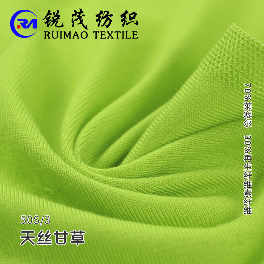 天丝甘草 50s/3 70%莱赛尔30%再生纤维素纤维-阿里巴巴