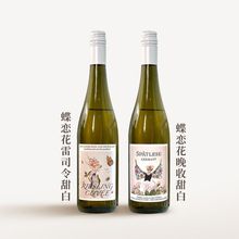 德国原装进口 摩泽尔Riesling蝶恋花晚收雷司令甜白葡萄酒750ml