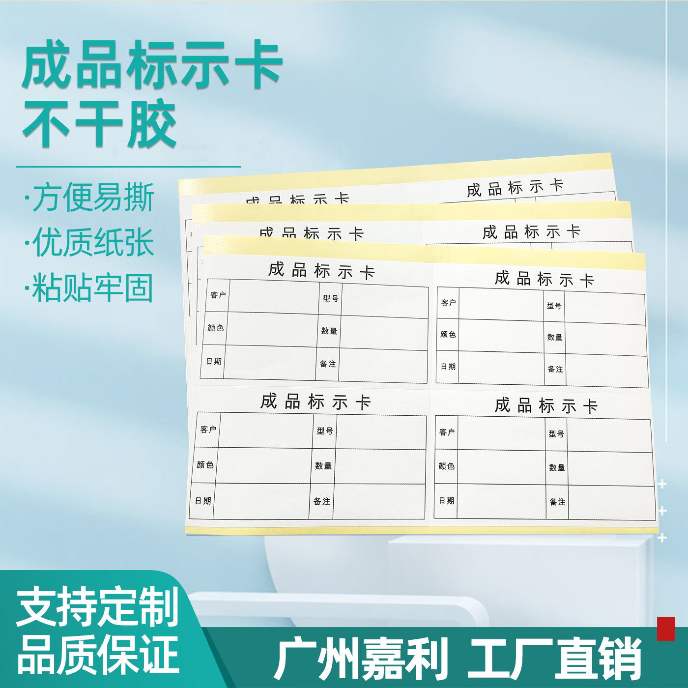 成品标示卡不干胶贴纸产品标识卡标签自粘背胶纸发货标签200张/包