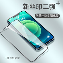 适用iphone14苹果11/XSMAX/12PRO/XR防静电高铝钢化膜手机保护膜