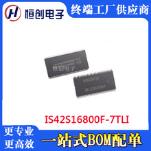 IS42S16800F-7TLI 全新原装ISSI存储器128Mb内存芯片 TSOP54 正品