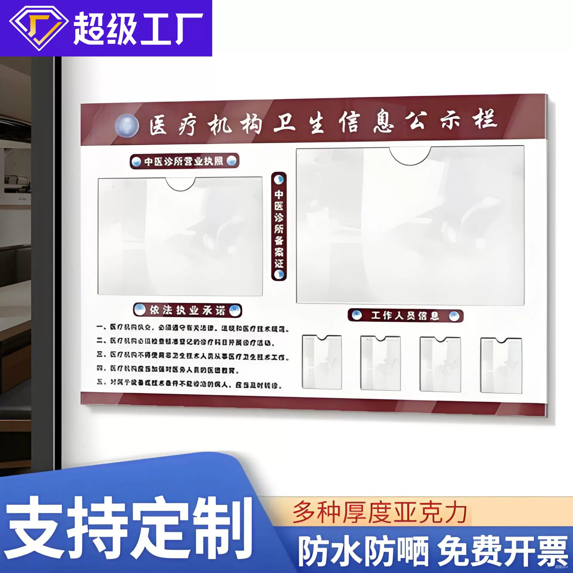 定制uv打印防水pvc墙贴展示架广告牌医疗机构透明亚克力宣传