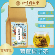 北京同仁堂朕皇菊苣栀子茶尿酸组合茶叶代用花茶养生茶去火整箱批