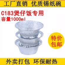 锡纸碗 圆形烧烤焗饭打包盒1000ml煲仔饭铝箔碗锡纸花甲粉专用碗