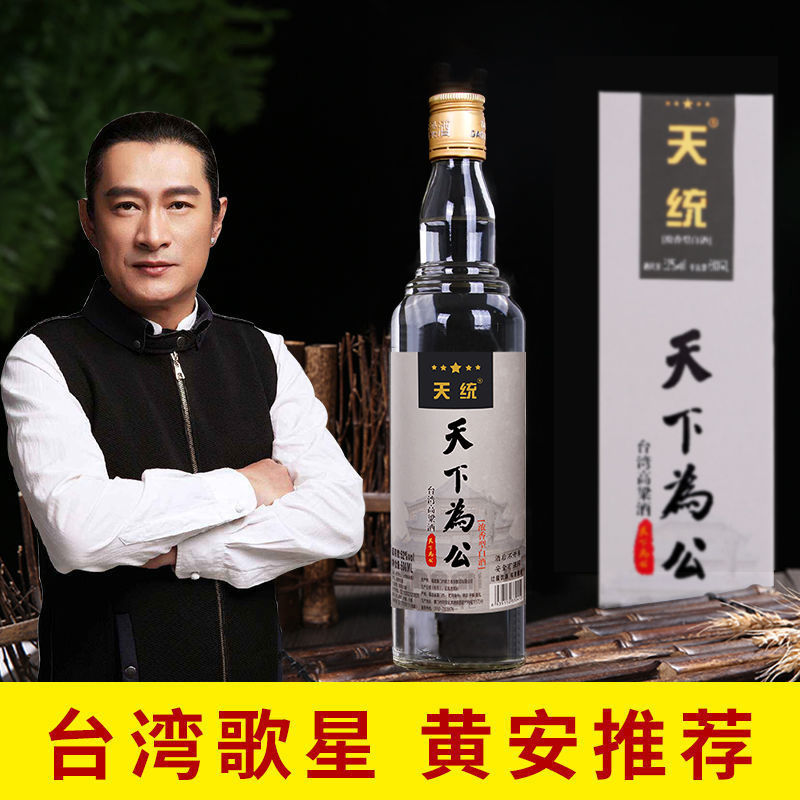 【2瓶】台湾高粱酒天下为公52度600ml天统浓香型白酒礼盒装纯粮酒