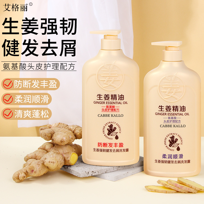 Factory Wholesale Agelisheng Ginger Shampoo Genuine Goods Shampoo Anti-Itching Anti-Dandruff Oil Control Shampoo Paste Fragrance