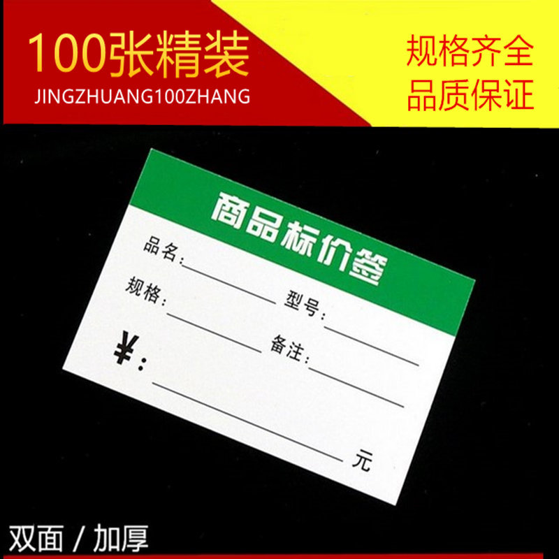 商品标价签双面价格标签纸货架价格牌价格签纸促销标签牌 包邮